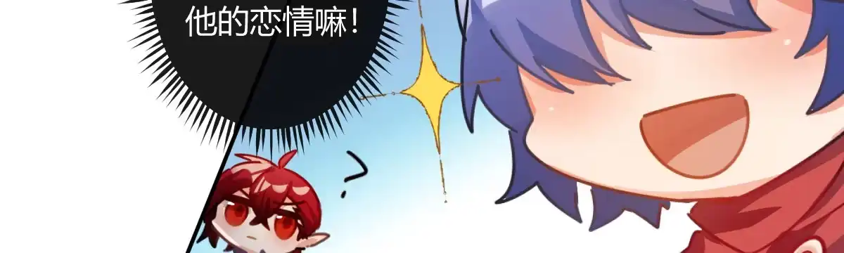 《魔王的轮舞曲》特别篇：幕后二三事2 第37页