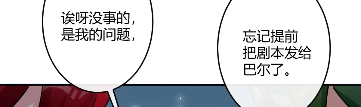 《魔王的轮舞曲》特别篇：幕后二三事2 第30页