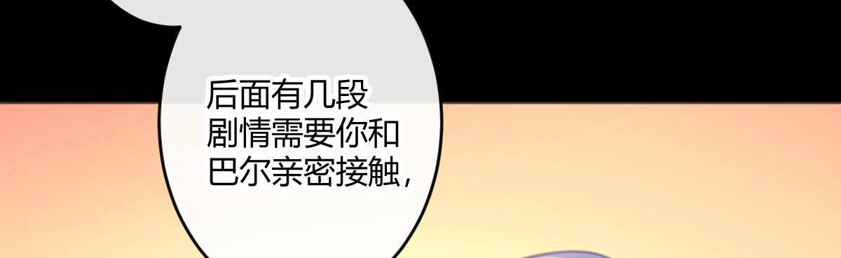 《魔王的轮舞曲》特别篇：幕后二三事3 第55页