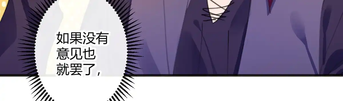 《魔王的轮舞曲》特别篇：幕后二三事3 第37页