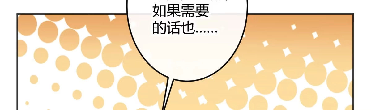《魔王的轮舞曲》特别篇：幕后二三事3 第76页