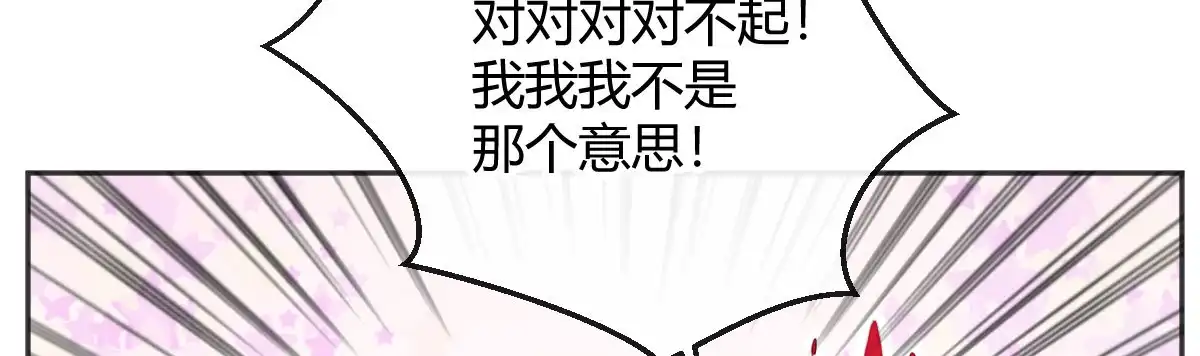 《魔王的轮舞曲》特别篇：幕后二三事3 第119页