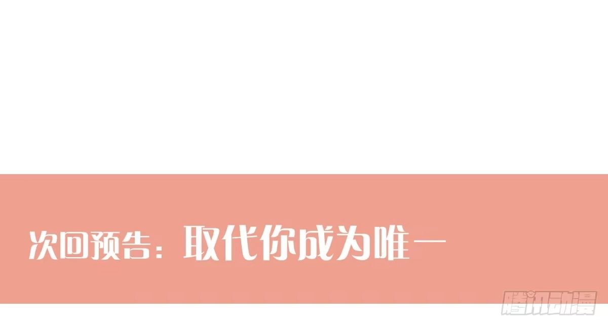 《魔王的轮舞曲》第五十四曲：我来当你妻子 第142页