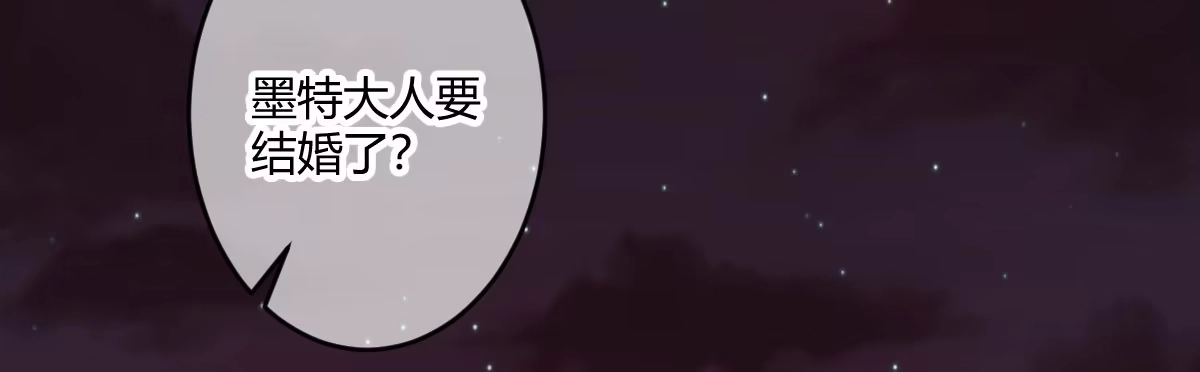 《魔王的轮舞曲》第五十四曲：我来当你妻子 第3页