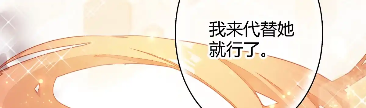 《魔王的轮舞曲》第五十四曲：我来当你妻子 第120页