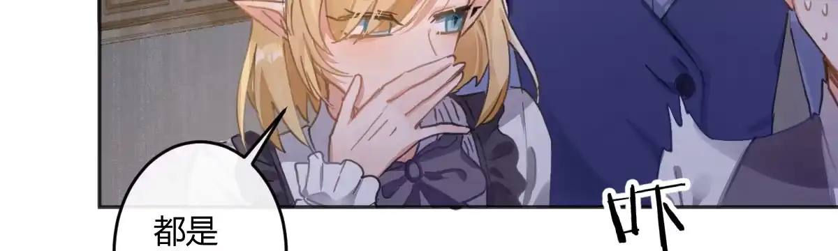 《魔王的轮舞曲》第五十四曲：我来当你妻子 第12页