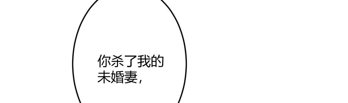 《魔王的轮舞曲》第五十四曲：我来当你妻子 第96页