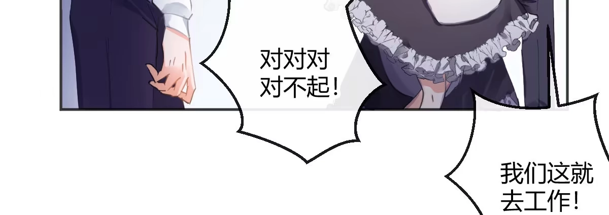《魔王的轮舞曲》第五十四曲：我来当你妻子 第18页