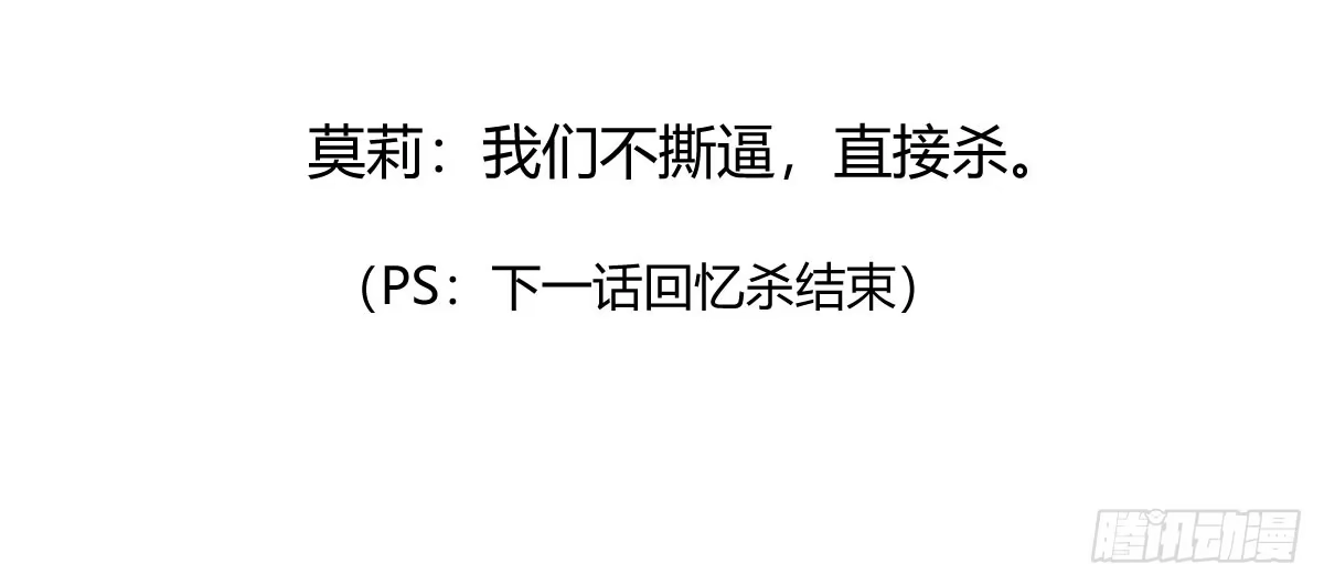 《魔王的轮舞曲》第五十四曲：我来当你妻子 第141页