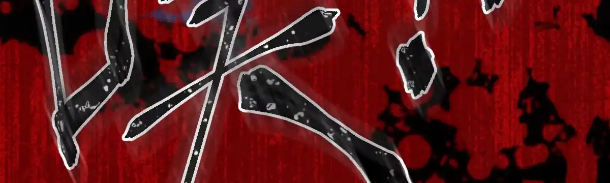 《魔王的轮舞曲》第五十四曲：我来当你妻子 第77页
