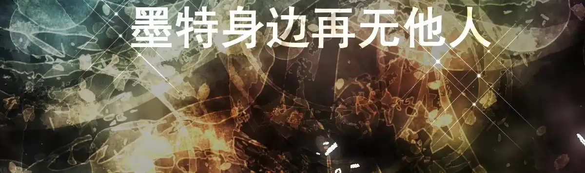 《魔王的轮舞曲》第五十四曲：我来当你妻子 第136页