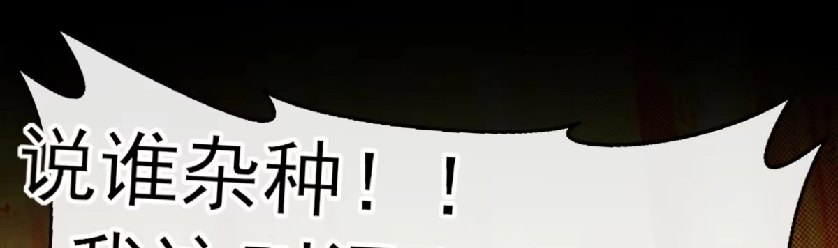 《魔王的轮舞曲》Q版番外：混血 第29页