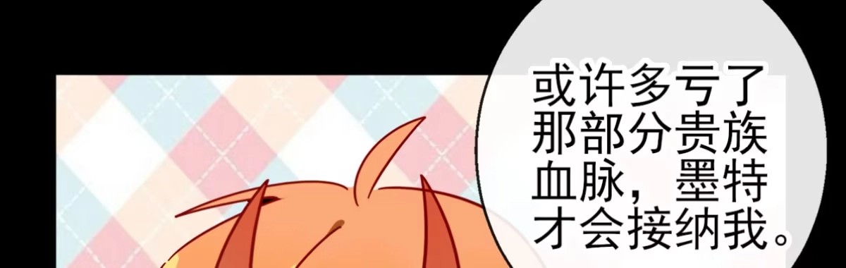 《魔王的轮舞曲》Q版番外：混血 第17页