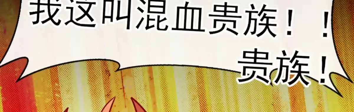 《魔王的轮舞曲》Q版番外：混血 第30页