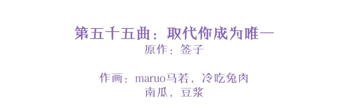 《魔王的轮舞曲》第五十五曲：取代你成为唯一 第2页