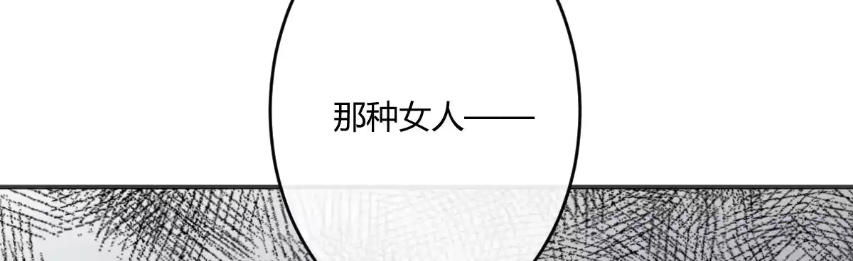 《魔王的轮舞曲》第五十五曲：取代你成为唯一 第44页