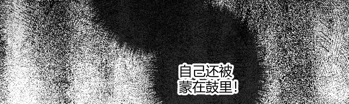 《魔王的轮舞曲》第五十五曲：取代你成为唯一 第70页
