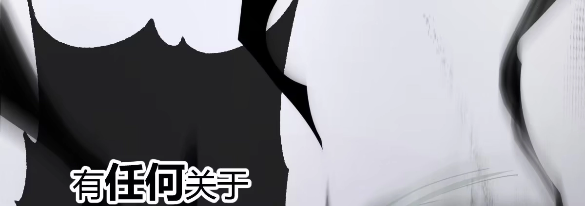 《魔王的轮舞曲》第五十五曲：取代你成为唯一 第80页