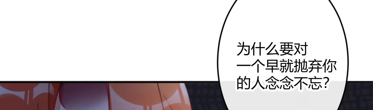 《魔王的轮舞曲》第五十五曲：取代你成为唯一 第41页