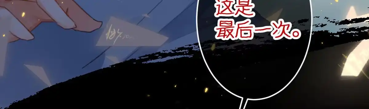 《魔王的轮舞曲》第五十五曲：取代你成为唯一 第98页