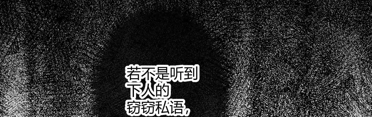 《魔王的轮舞曲》第五十五曲：取代你成为唯一 第69页