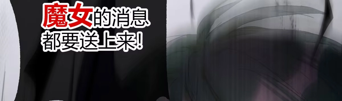 《魔王的轮舞曲》第五十五曲：取代你成为唯一 第81页