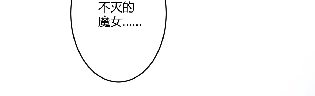 《魔王的轮舞曲》第五十五曲：取代你成为唯一 第121页