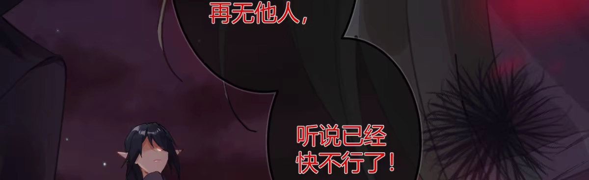 《魔王的轮舞曲》第五十五曲：取代你成为唯一 第55页