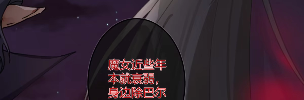 《魔王的轮舞曲》第五十五曲：取代你成为唯一 第54页