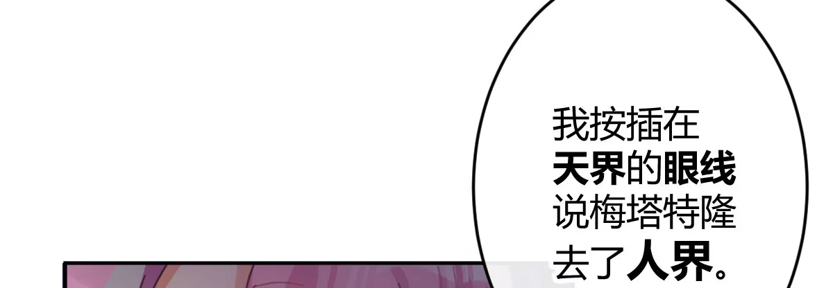 《魔王的轮舞曲》第五十六曲：孽缘 第174页