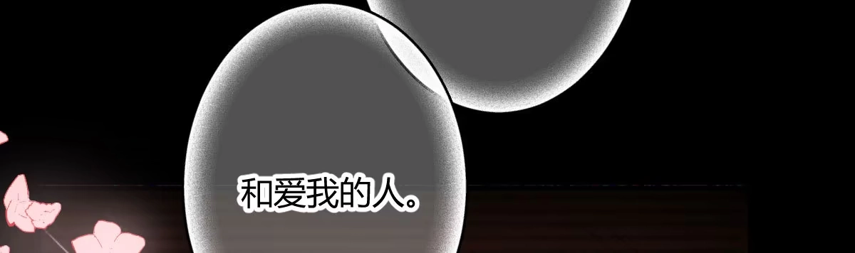 《魔王的轮舞曲》第五十六曲：孽缘 第94页