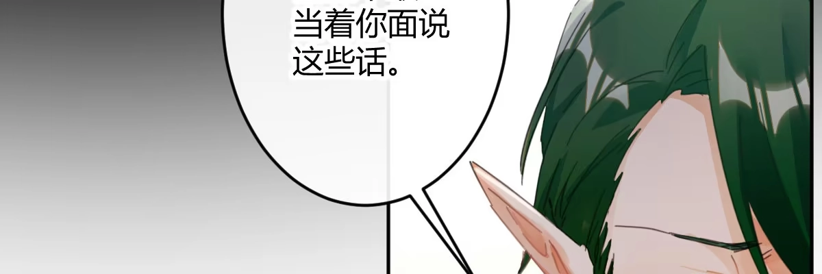 《魔王的轮舞曲》第五十六曲：孽缘 第99页