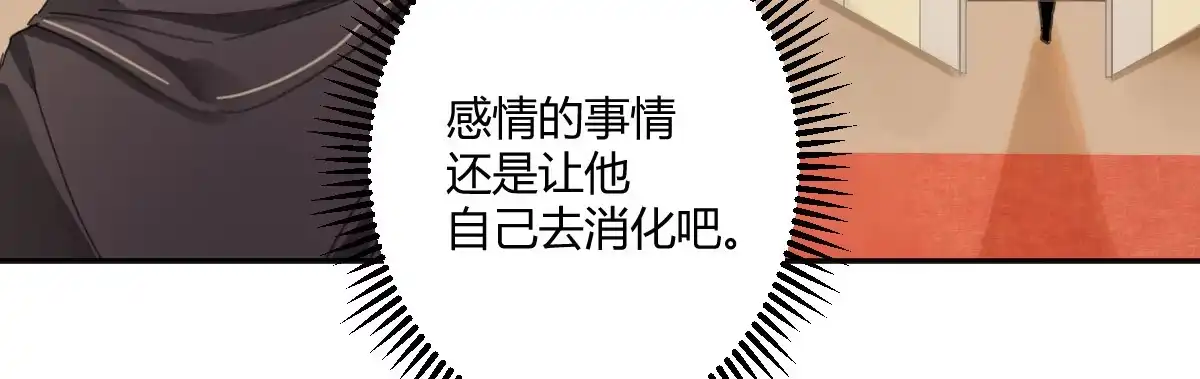 《魔王的轮舞曲》第五十六曲：孽缘 第131页