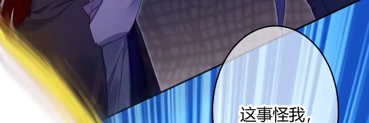 《魔王的轮舞曲》第五十六曲：孽缘 第39页