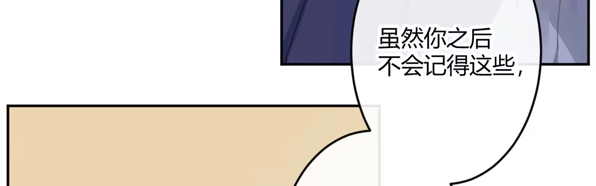 《魔王的轮舞曲》第五十六曲：孽缘 第102页