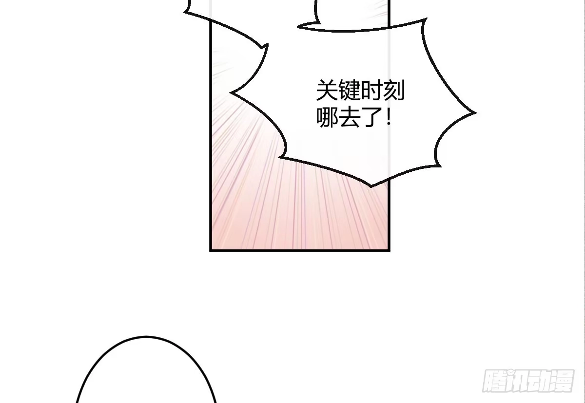《魔王的轮舞曲》第六曲：陷阱 第73页