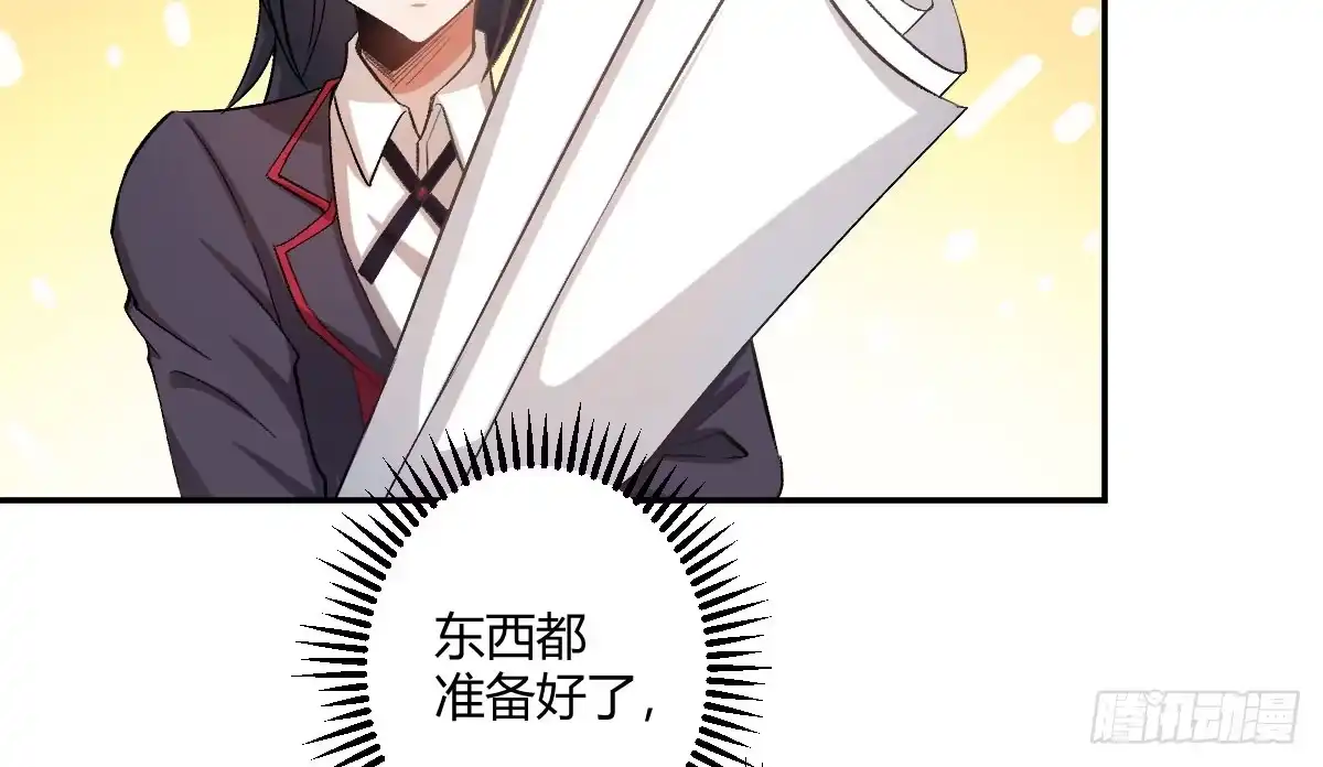 《魔王的轮舞曲》第六曲：陷阱 第90页