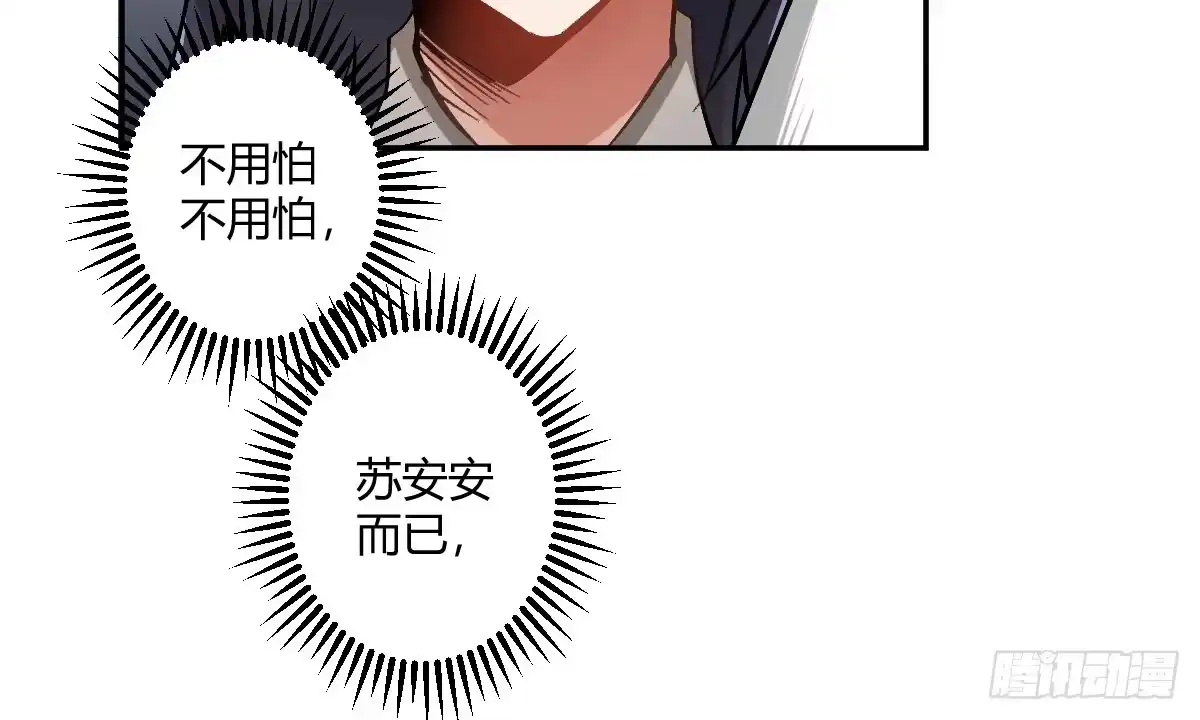 《魔王的轮舞曲》第六曲：陷阱 第88页