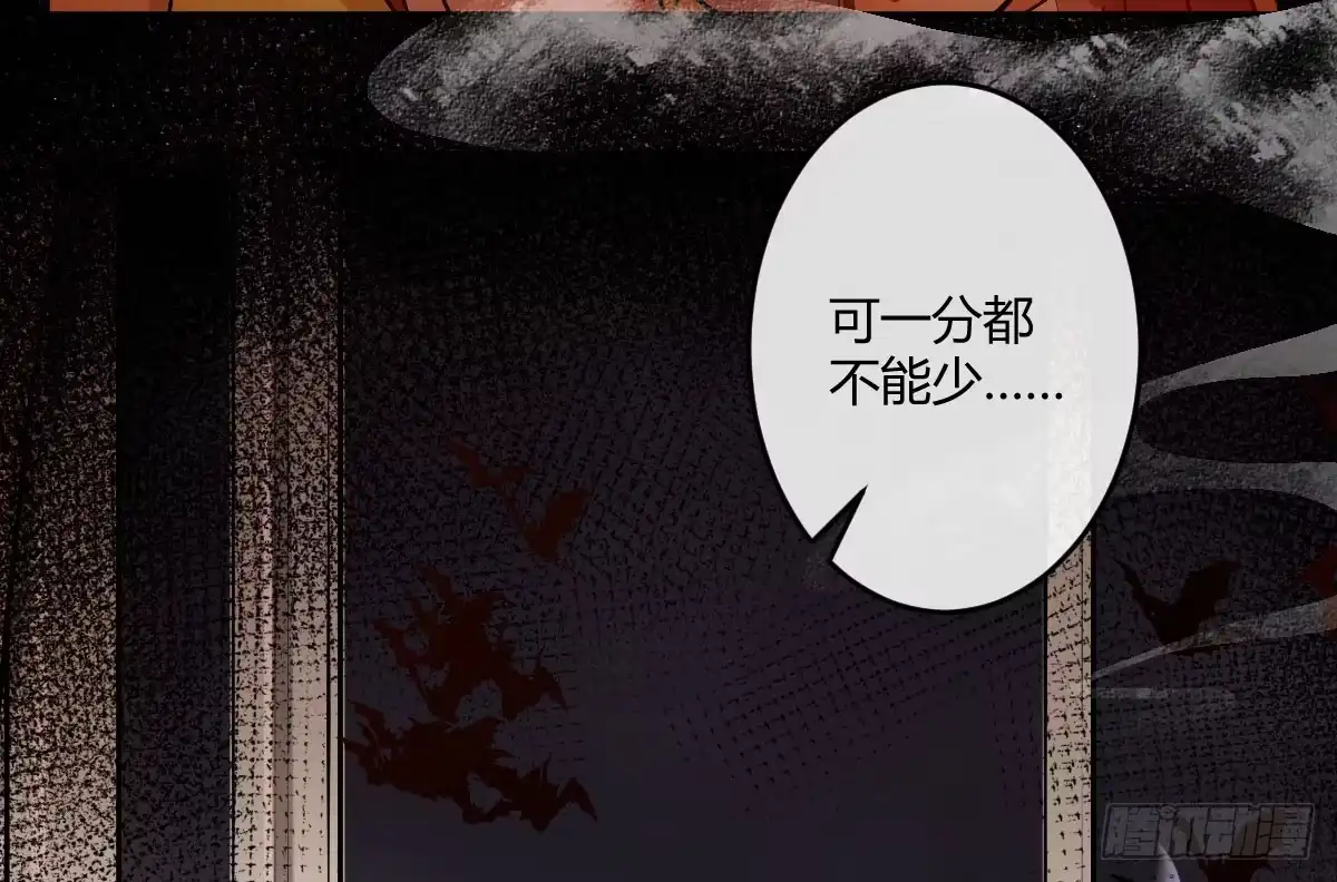 《魔王的轮舞曲》第六曲：陷阱 第12页