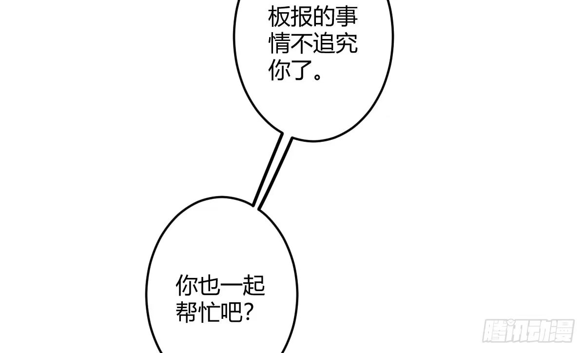 《魔王的轮舞曲》第六曲：陷阱 第84页