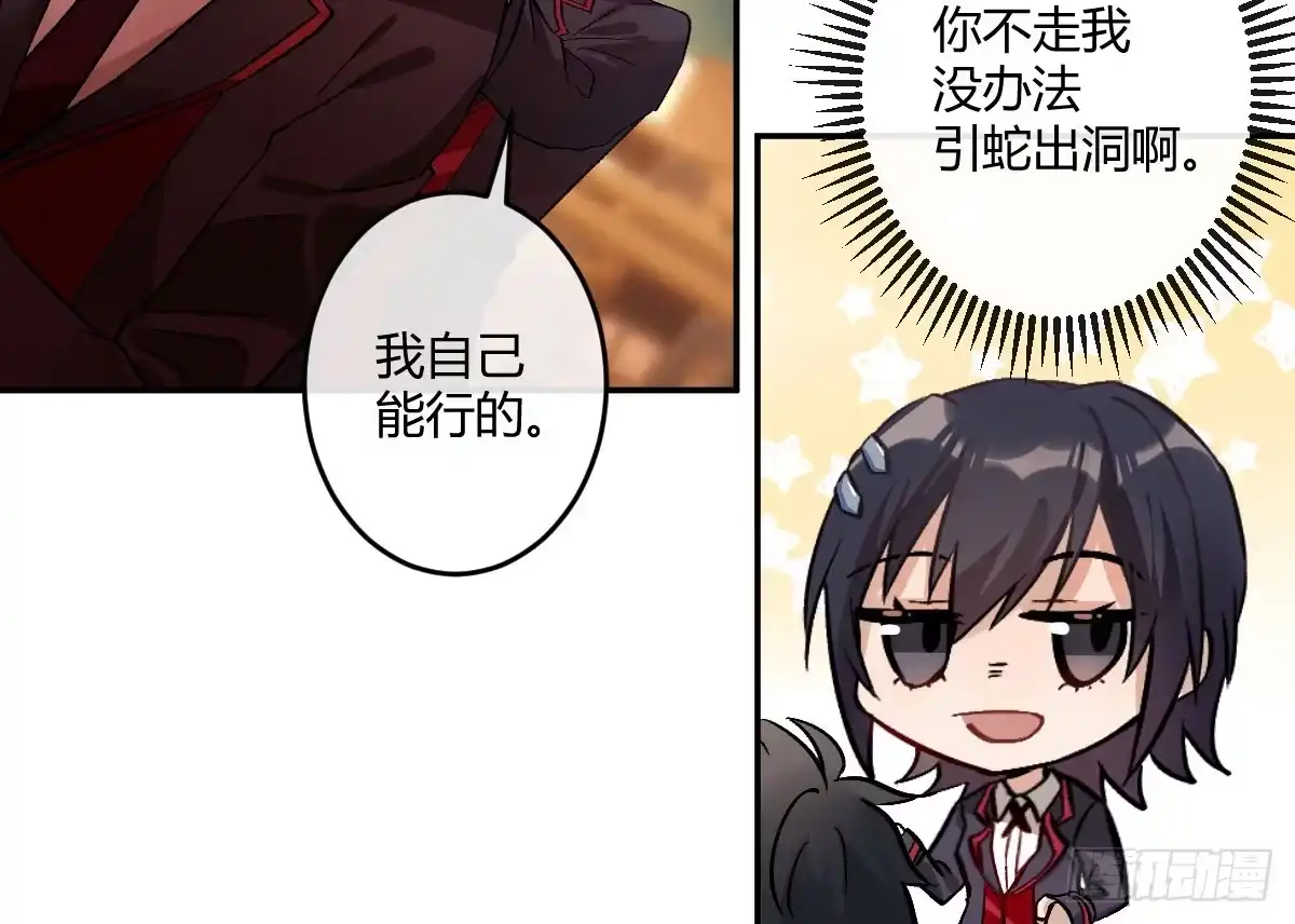 《魔王的轮舞曲》第六曲：陷阱 第41页