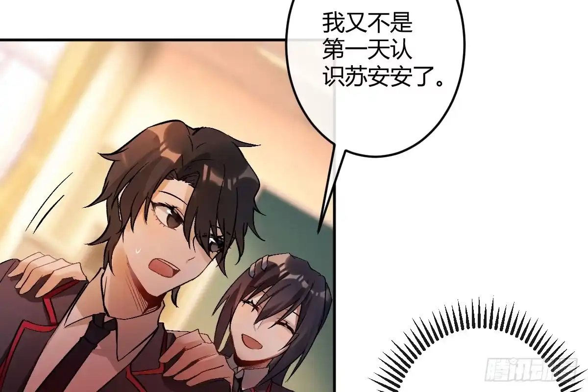 《魔王的轮舞曲》第六曲：陷阱 第40页