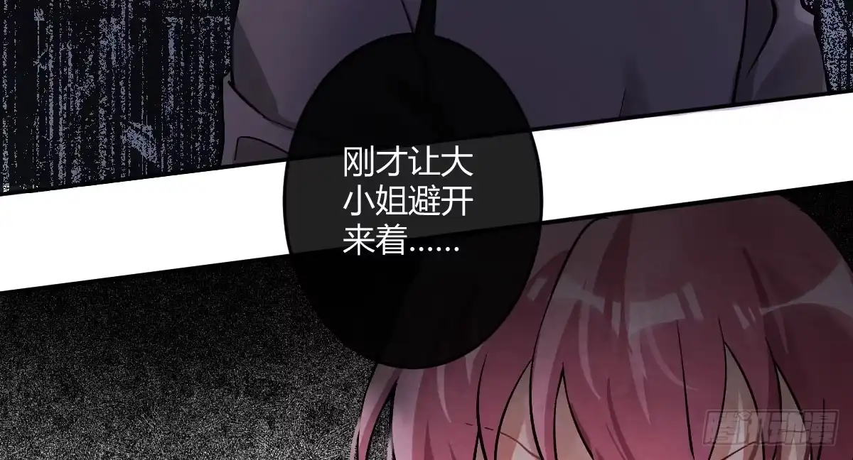 《魔王的轮舞曲》第六曲：陷阱 第114页