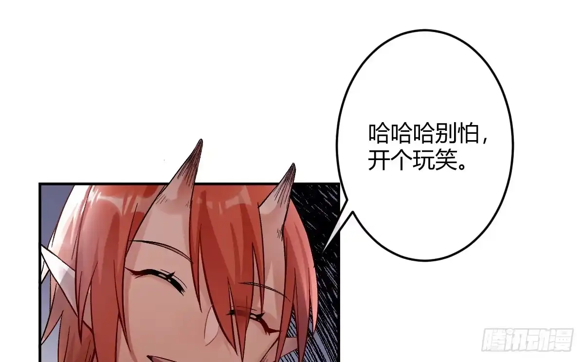 《魔王的轮舞曲》第六曲：陷阱 第7页