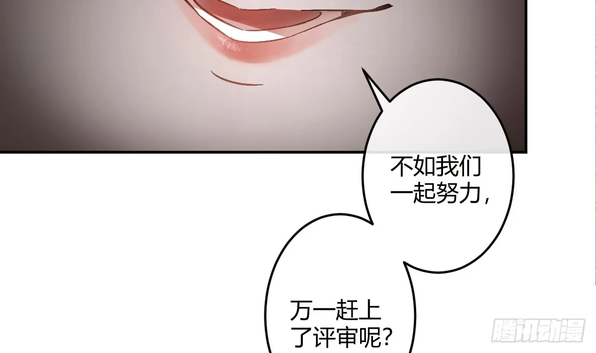 《魔王的轮舞曲》第六曲：陷阱 第78页