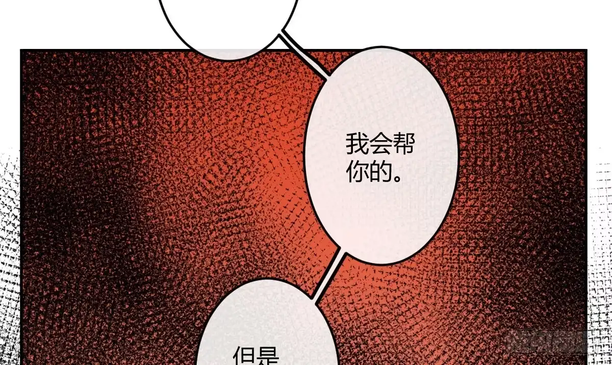 《魔王的轮舞曲》第六曲：陷阱 第10页