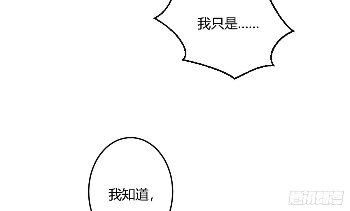 《魔王的轮舞曲》第六曲：陷阱 第9页