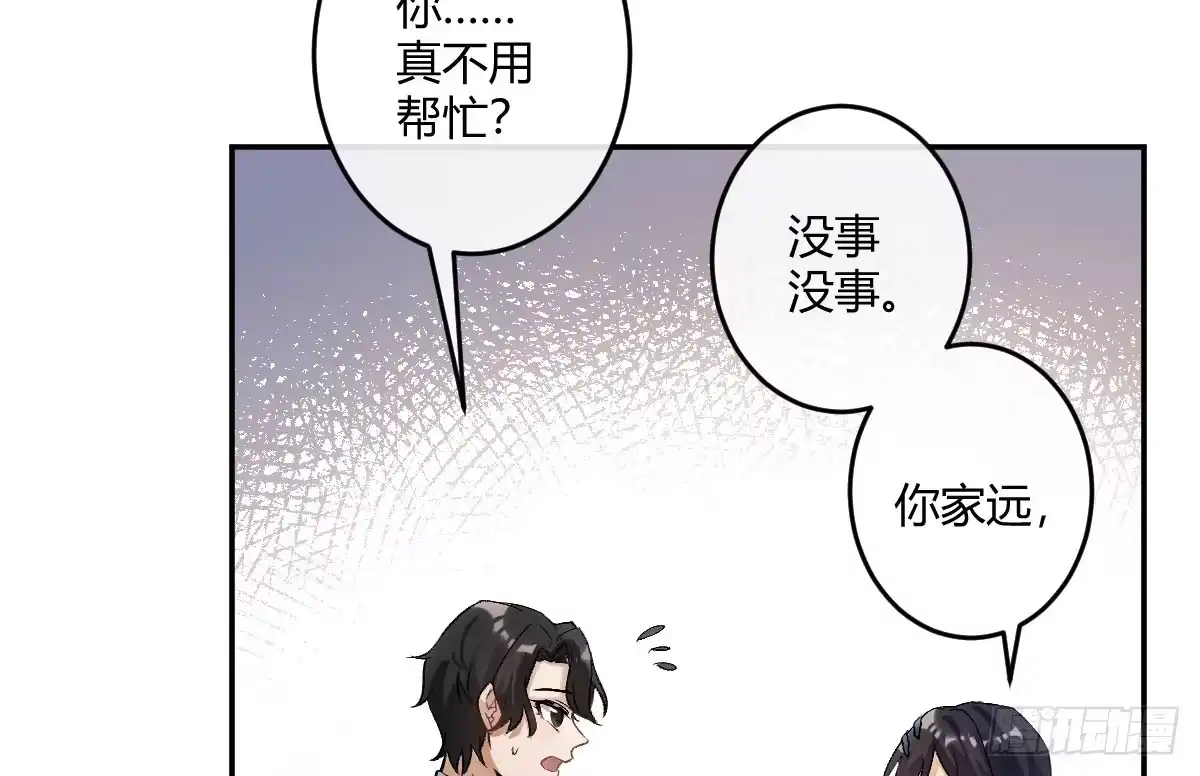 《魔王的轮舞曲》第六曲：陷阱 第38页