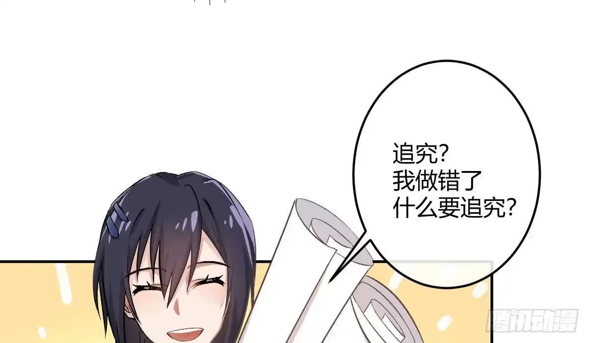 《魔王的轮舞曲》第六曲：陷阱 第89页