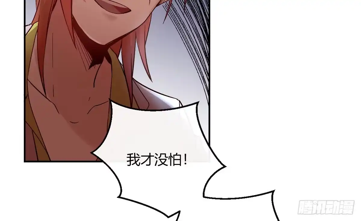 《魔王的轮舞曲》第六曲：陷阱 第8页